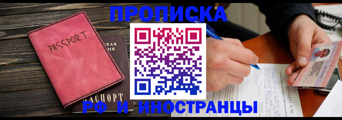 прописка для кредита в Кореновске