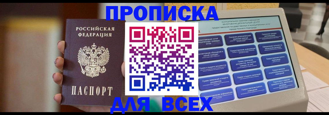временная регистрация купить в Кореновске